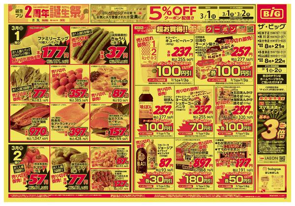 2026年3月1〜2日までnew-1