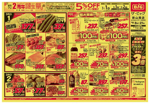 2026年3月1〜2日までnew-1