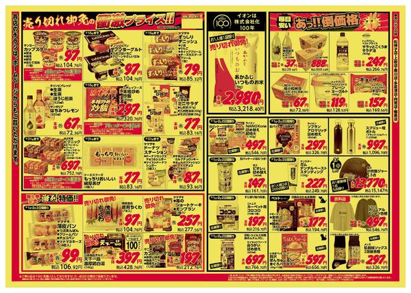 2026年3月1〜2日までnew-2