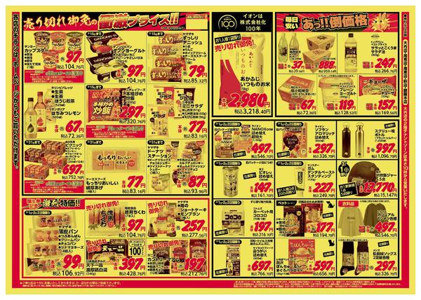 2026年3月1〜2日までnew-2