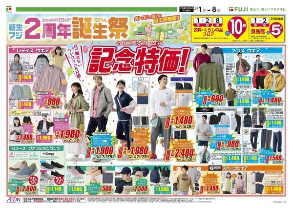 2026年3月1〜8日までnew-1