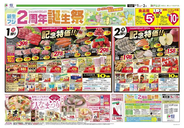 2026年3月1〜2日までnew-1