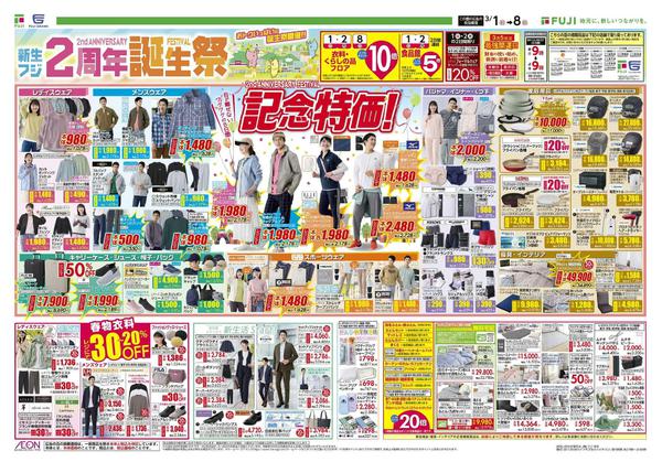 2026年3月1〜8日までnew-1