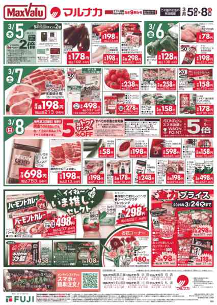 2026年3月5〜8日までnew-1