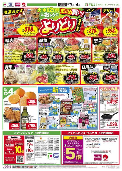 2026年3月3〜4日まで-2