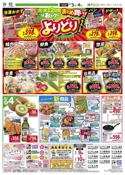 2026年3月3〜4日まで-2