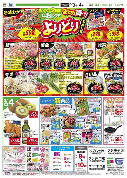 2026年3月3〜4日まで-2