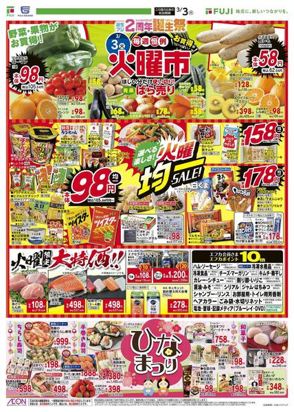 2026年3月3〜4日までnew-1