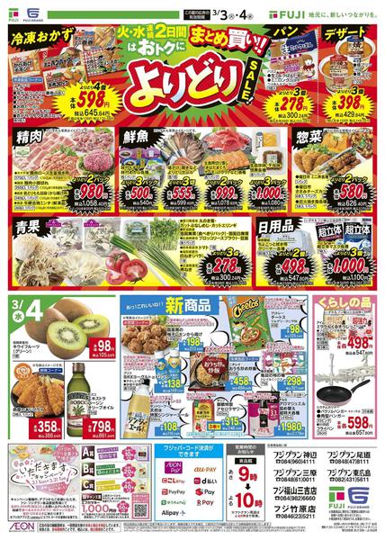 2026年3月3〜4日までnew-2