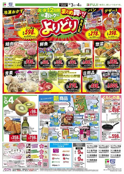 2026年3月3〜4日まで-2