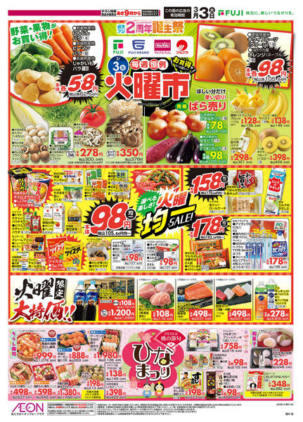 2026年3月3〜4日まで-1