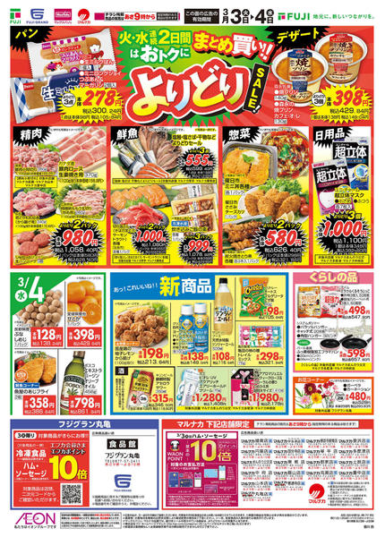 2026年3月3〜4日まで-2