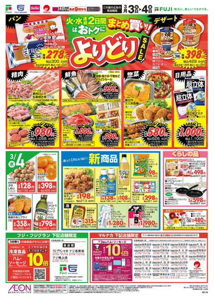 2026年3月3〜4日まで-2