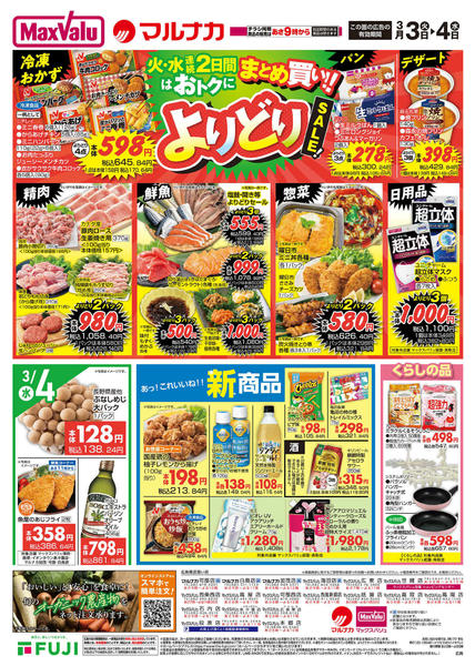 2026年3月3〜4日までnew-2