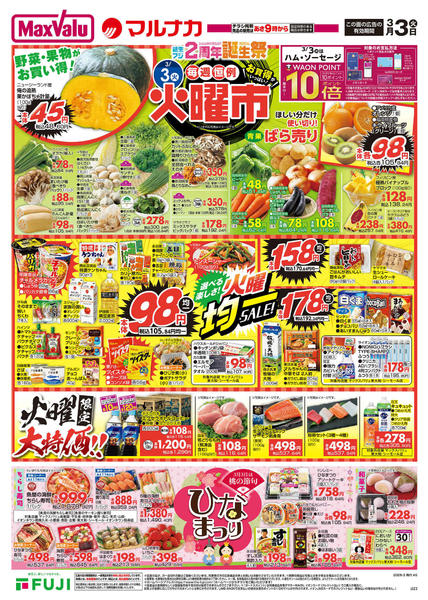 2026年3月3〜4日まで-1