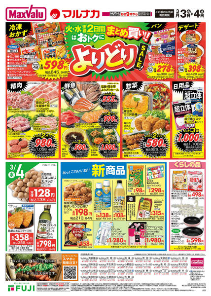 2026年3月3〜4日まで-2