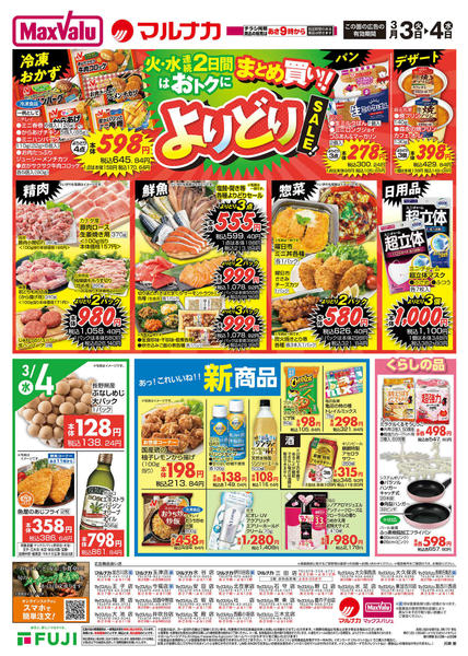 2026年3月3〜4日までnew-2