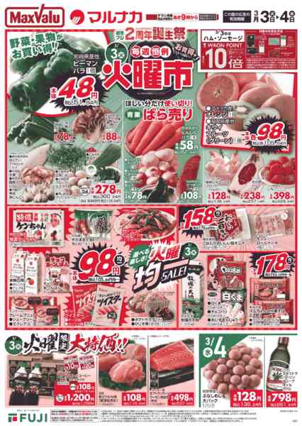 2026年3月3〜4日まで-1