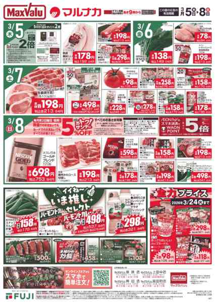 2026年3月5〜8日まで-1