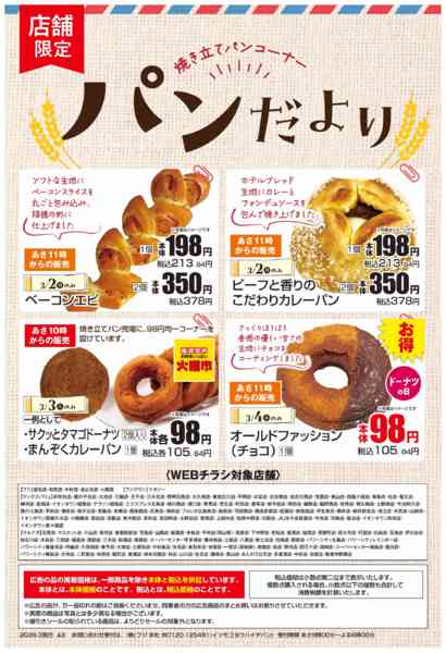 2026年3月2〜4日までnew-1