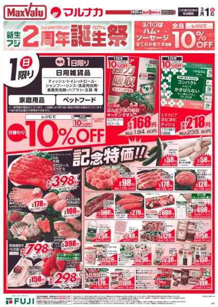 2026年3月1日限りnew-1