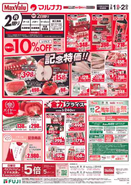 2026年3月1〜2日までnew-1