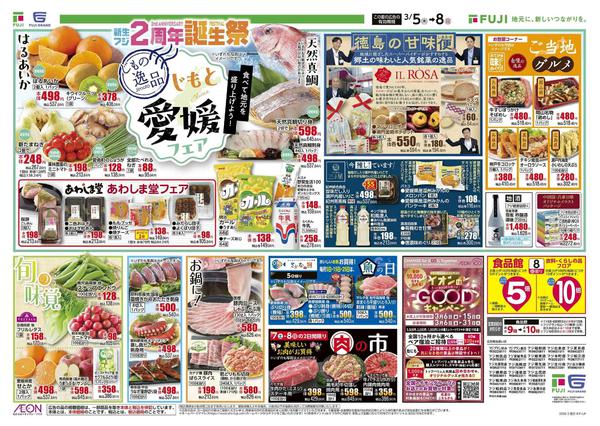 2026年3月5〜8日まで-1