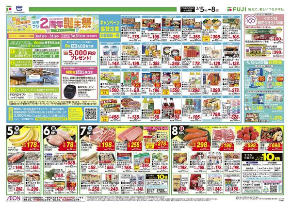 2026年3月5〜8日まで-2