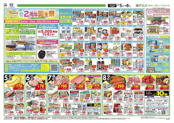 2026年3月5〜8日までnew-2