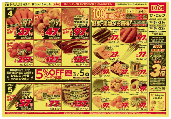 2026年3月4〜5日までnew-1