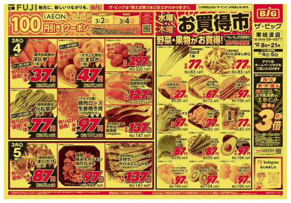 2026年3月4〜5日まで-1