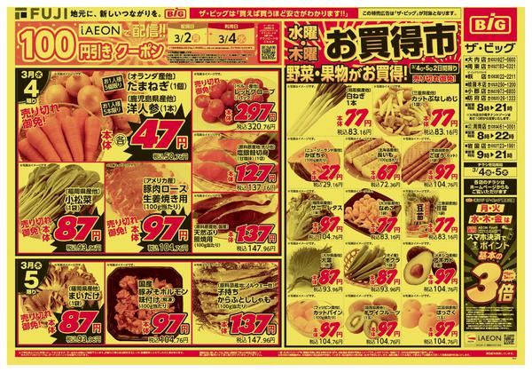 2026年3月4〜5日までnew-1