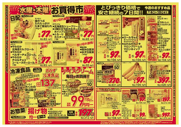 2026年3月4〜5日までnew-2