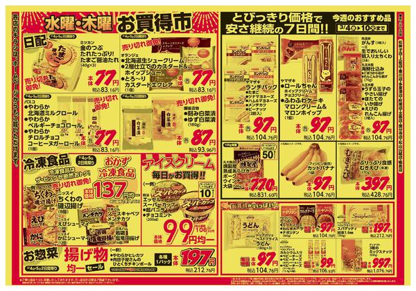 2026年3月4〜5日までnew-2