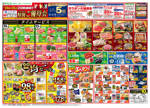 2026年3月24〜25日まで-1