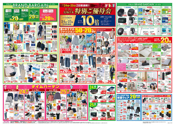 2026年3月24〜25日まで-2