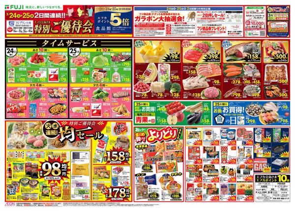 2026年3月24〜25日までnew-1