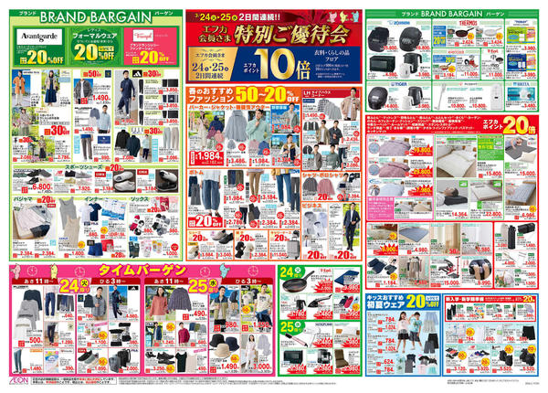 2026年3月24〜25日までnew-2