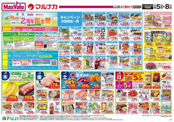 2026年3月5〜8日まで-3