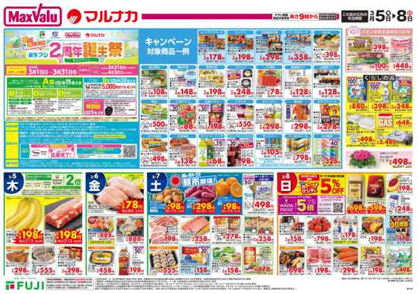 2026年3月5〜8日まで-2