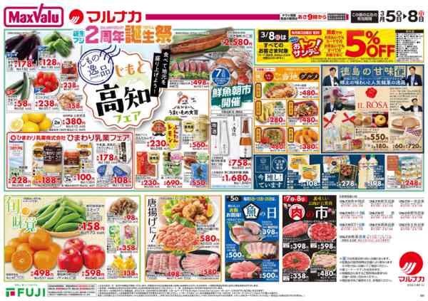 2026年3月5〜8日までnew-2