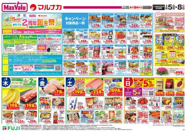 2026年3月5〜8日までnew-3