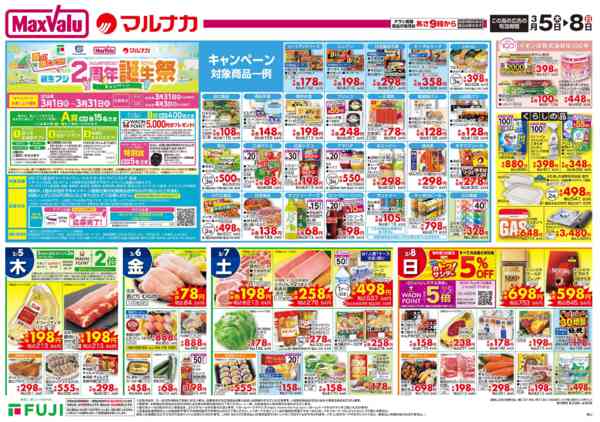 2026年3月5〜8日まで-3