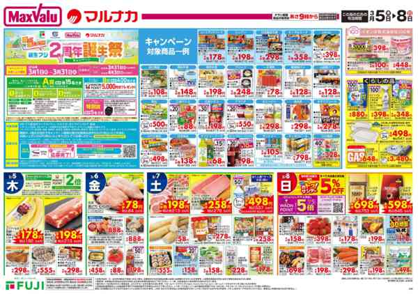 2026年3月5〜8日までnew-2