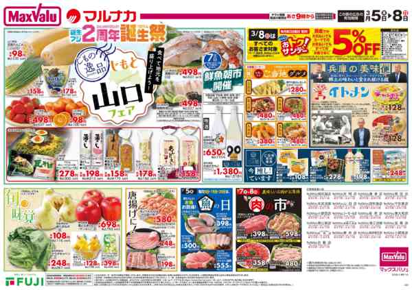 2026年3月5〜8日までnew-2