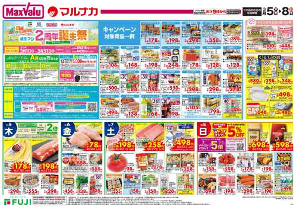 2026年3月5〜8日までnew-3