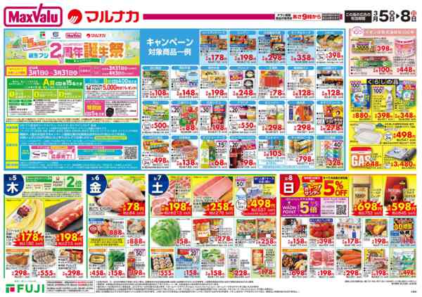 2026年3月5〜8日まで-3