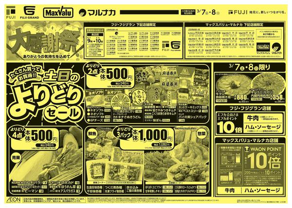 2026年3月7〜8日までnew-2