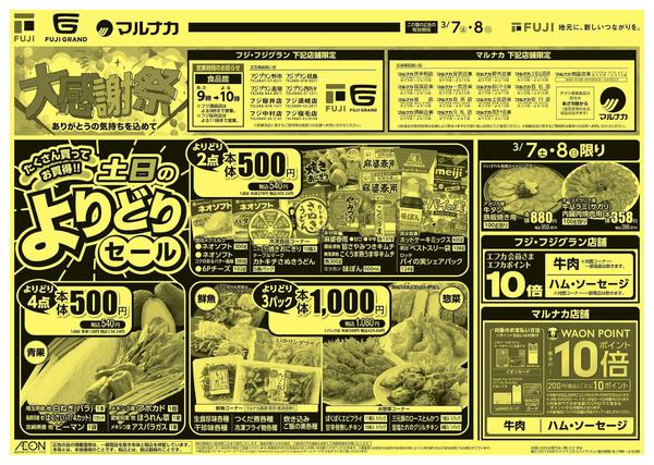 2026年3月7〜8日までnew-2