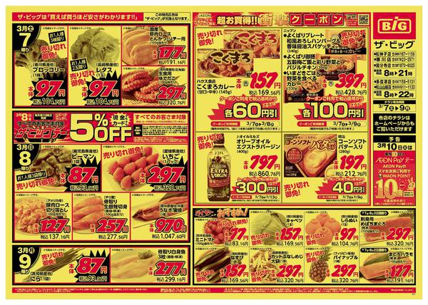 2026年3月7〜9日まで-1